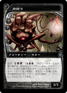 肉捻り/Fleshwrither》[FUT] 黒U | 日本最大級 MTG通販サイト「晴れる屋」