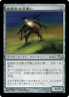 絵描きの召使いの商品検索 | 日本最大級 MTG通販サイト「晴れる屋」