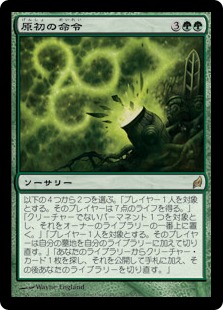 原初の命令/Primal Command》[ARC] 緑R | 日本最大級 MTG通販サイト