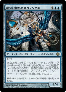 破片撒きのスフィンクス/Sharding Sphinx》[ALA] 青R | 日本最大級 MTG