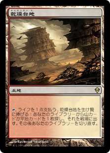 乾燥台地/Arid Mesa》[ZEN] 土地R | 日本最大級 MTG通販サイト「晴れる屋」