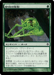 蜘蛛の陰影/Spider Umbra》[ROE] 緑C | 日本最大級 MTG通販サイト