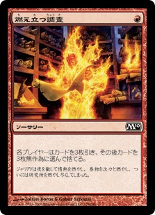 燃え立つ調査/Burning Inquiry》[M10] 赤C | 日本最大級 MTG通販サイト