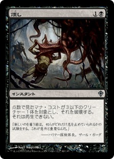 燻し/Smother》[WWK] 黒U | 日本最大級 MTG通販サイト「晴れる屋」