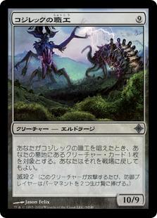 コジレックの職工/Artisan of Kozilek》[MM2] 無U | 日本最大級 MTG
