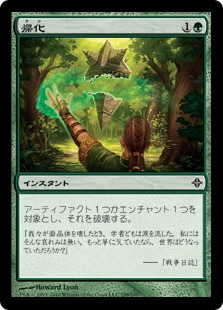 FOIL] 帰化/Naturalize 英語 ONS MTG FOIL] 帰化/Naturalize 英語 ONS