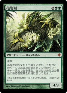 復讐蔦/Vengevine》[ROE] 緑R | 日本最大級 MTG通販サイト「晴れる屋」