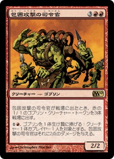 包囲攻撃の司令官/Siege-Gang Commander》[M10] 赤R | 日本最大級 MTG