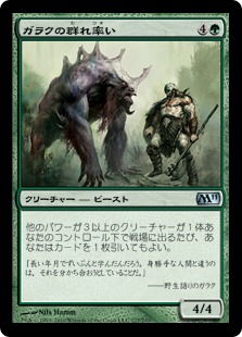 ガラクの群れ率い/Garruk's Packleader》[M13] 緑U | 日本最大級 MTG