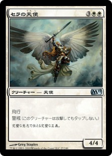 Foil】《セラの天使/Serra Angel》[9ED] 白R | 日本最大級 MTG通販