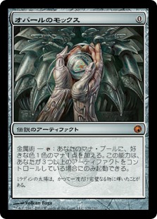 Foil】《オパールのモックス/Mox Opal》[SOM] 茶R | 日本最大級 MTG