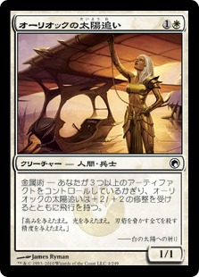 オーリオックの太陽追い/Auriok Sunchaser》[SOM] 白C | 日本最大級