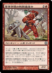 雷景学院の戦闘魔道士/Thunderscape Battlemage》[PvC] 赤U | 日本最大