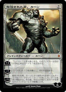 解放された者、カーン/Karn Liberated》[NPH] 無R | 日本最大級 MTG