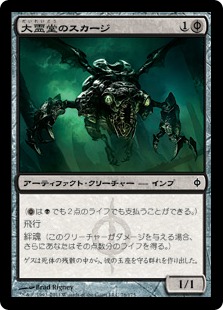 大霊堂のスカージ/Vault Skirge》[NPH] 黒C | 日本最大級 MTG通販