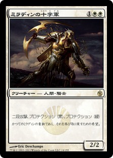 ミラディンの十字軍/Mirran Crusader》[MBS] 白R | 日本最大級 MTG通販