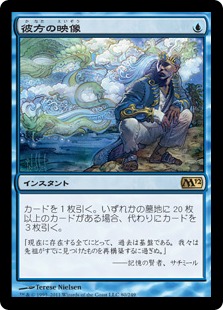 彼方の映像/Visions of Beyond》[M12] 青R | 日本最大級 MTG通販サイト