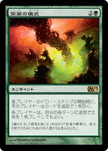 栄華の儀式/Rites of Flourishing》[FUT] 緑R | 日本最大級 MTG通販