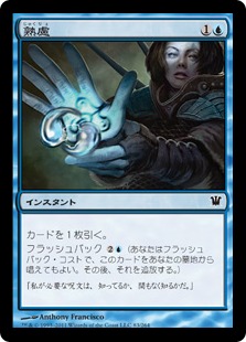買取：【Foil】《熟慮/Think Twice》[ISD] 青C | 日本最大級 MTG通販