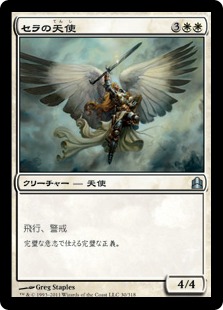 Foil】《セラの天使/Serra Angel》[9ED] 白R | 日本最大級 MTG通販