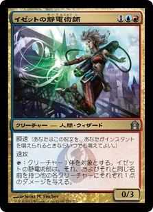 イゼットの静電術師/Izzet Staticaster》[RTR] 金U | 日本最大級 MTG