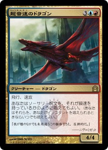 超音速のドラゴン/Hypersonic Dragon》[IMA] 金R | 日本最大級 MTG通販