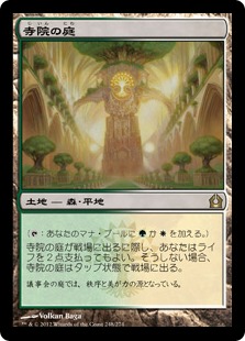 Foil】《寺院の庭/Temple Garden》[GRN] 土地R | 日本最大級 MTG通販
