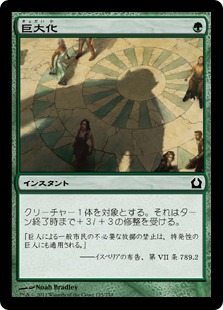 □黒枠□《巨大化/Giant Growth》[4EDBB] 緑C | 日本最大級 MTG通販