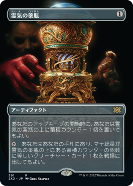 298)《霊気の薬瓶/Aether Vial》[2X2] 茶R | 日本最大級 MTG通販サイト