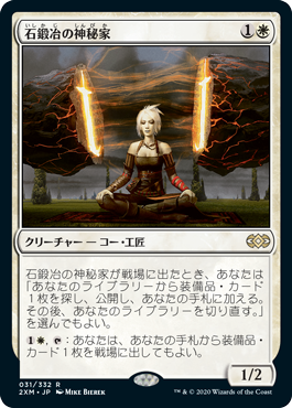 石鍛冶の神秘家/Stoneforge Mystic》[WWK] 白R | 日本最大級 MTG通販