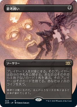 思考囲いの商品検索 | 日本最大級 MTG通販サイト「晴れる屋」