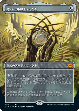 オパールのモックス/Mox Opal》[SOM] 茶R | 日本最大級 MTG通販サイト