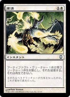 粛清/Purge》[DST] 白U | 日本最大級 MTG通販サイト「晴れる屋」