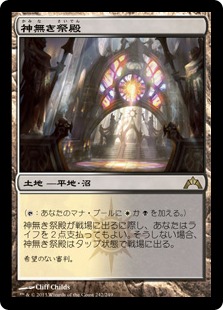 神無き祭殿/Godless Shrine》[GTC] 土地R | 日本最大級 MTG通販サイト