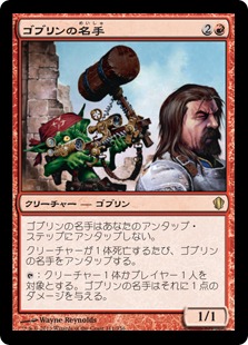 ゴブリンの名手/Goblin Sharpshooter》[C13] 赤R | 日本最大級 MTG通販