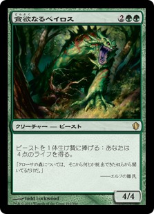 貪欲なるベイロス/Ravenous Baloth》[C13] 緑R | 日本最大級 MTG通販