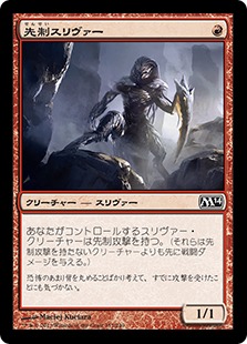 先制スリヴァー/Striking Sliver》[M14] 赤C | 日本最大級 MTG通販