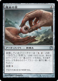 魔女の目/Witches' Eye》[THS] 茶U | 日本最大級 MTG通販サイト