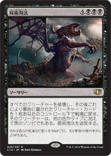 屍術淘汰/Necromantic Selection》[C14] 黒R | 日本最大級 MTG通販