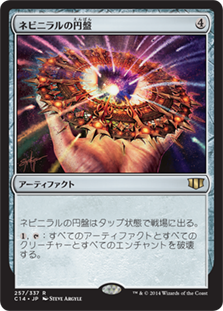 ネビニラルの円盤/Nevinyrral's Disk》[C14] 茶R | 日本最大級 MTG通販
