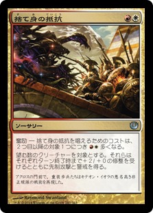 Foil】《捨て身の抵抗/Desperate Stand》[JOU] 金U | 日本最大級 MTG