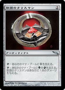 耽溺のタリスマン/Talisman of Indulgence》[E01] 茶U | 日本最大級