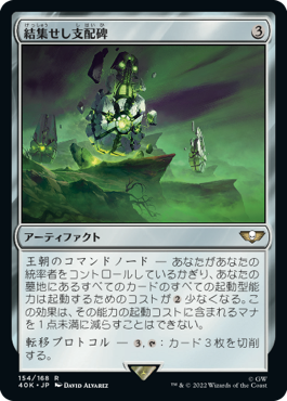 convergence_of_dominion_jp_rgt