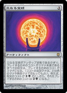 Foil】《三なる宝球/Trinisphere》[DST] 茶R | 日本最大級 MTG通販