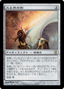 297)《火と氷の剣/Sword of Fire and Ice》[2XM] 茶R | 日本最大級 MTG