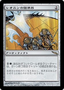 レオニンの陽準器/Leonin Sun Standard》[MRD] 茶R | 日本最大級 MTG