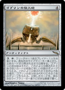 ゴブリンの放火砲/Goblin Charbelcher》[MRD] 茶R | 日本最大級 MTG