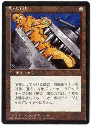 □黒枠□《黒の万力/Black Vise》[4EDBB] 茶U | 日本最大級 MTG通販
