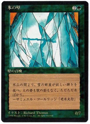 □黒枠□《氷の壁/Wall of Ice》[4EDBB] 緑U | 日本最大級 MTG通販