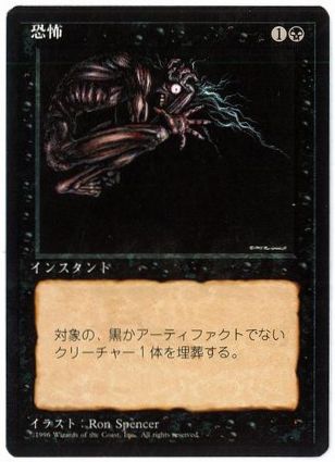 □黒枠□《恐怖/Terror》[4EDBB] 黒C | 日本最大級 MTG通販サイト
